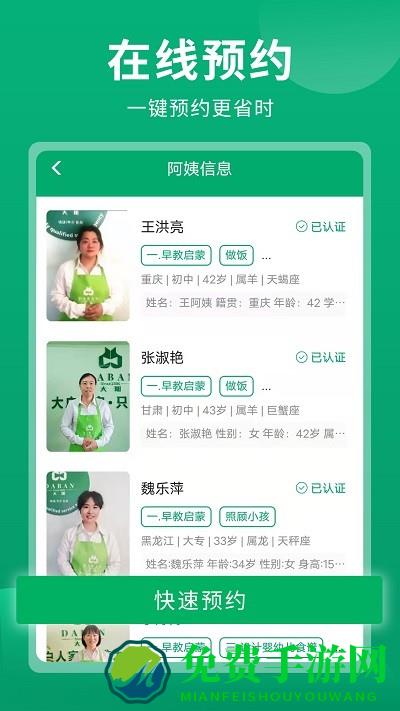 大班家政最新版下载