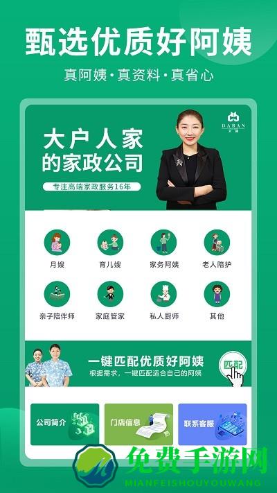 大班家政app