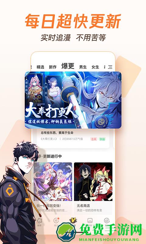 腾讯漫画