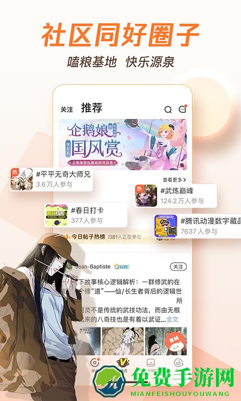 腾讯漫画