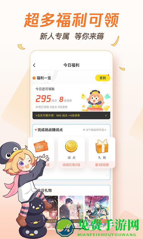 腾讯漫画