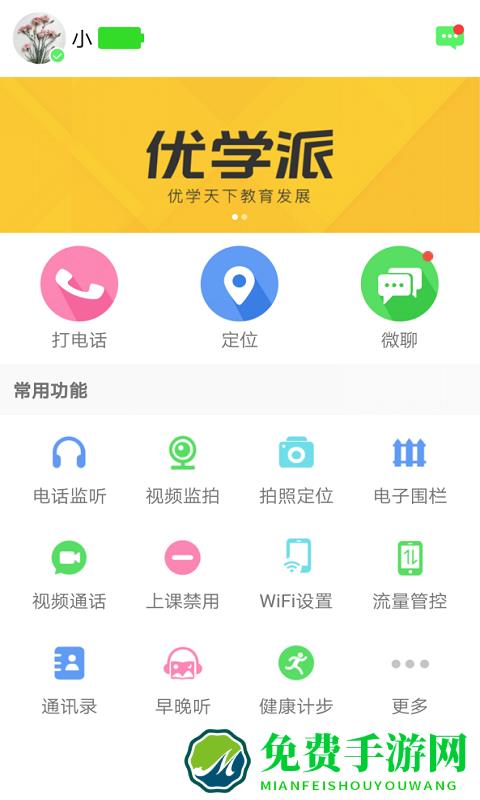 优学派智能手表手机版
