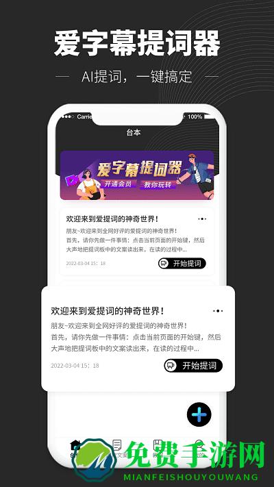爱字幕提词器app