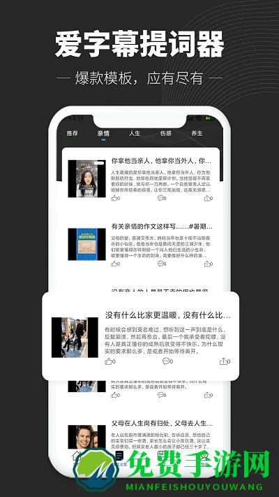 爱字幕提词器app