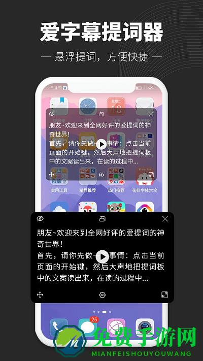 爱字幕提词器app
