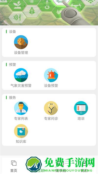 智慧助农