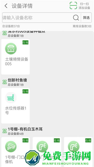 智慧助农