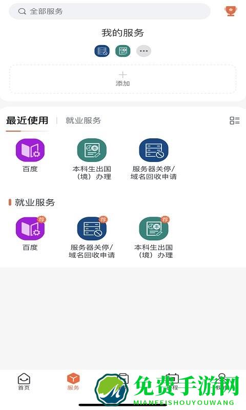 西北工业大学官方版
