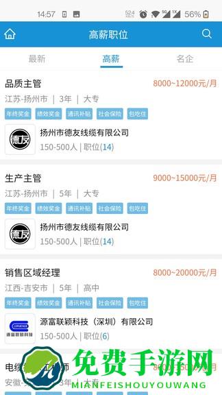 线缆招聘网app