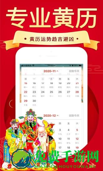 万年历日历农历黄历