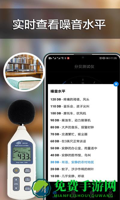 分贝声级计app