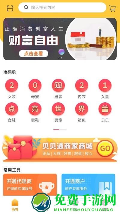贝贝通最新版下载