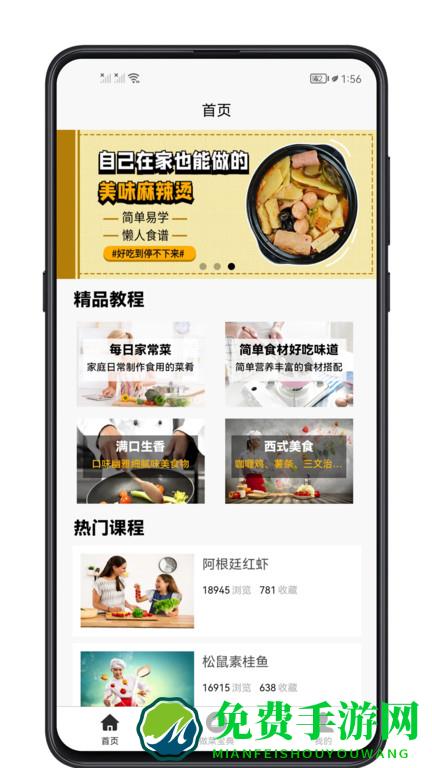 做菜宝典app