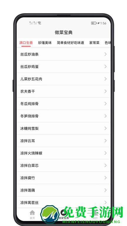 做菜宝典app