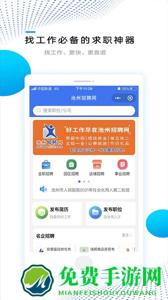 安徽池州招聘网app