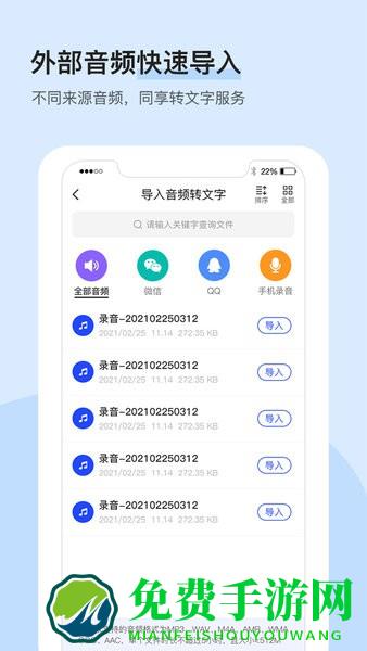 录音识别转文字大师软件