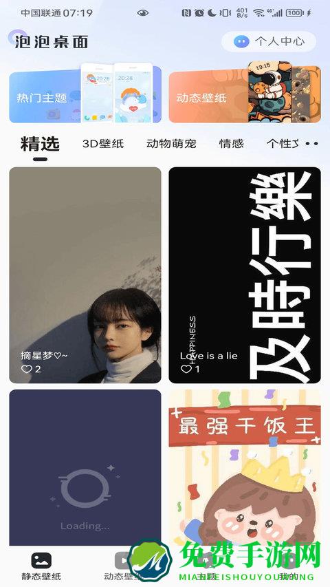 泡泡桌面