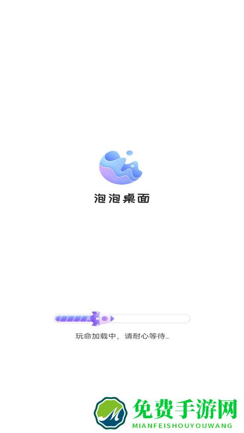 泡泡桌面