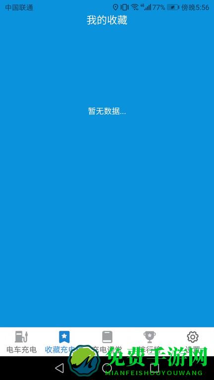 天天趣充充app