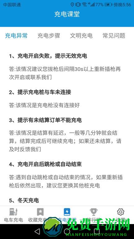 天天趣充充app