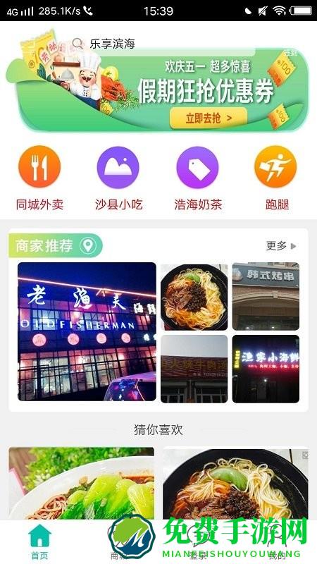 乐享滨海app
