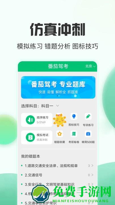 番茄驾考app