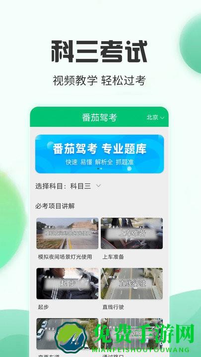 番茄驾考app