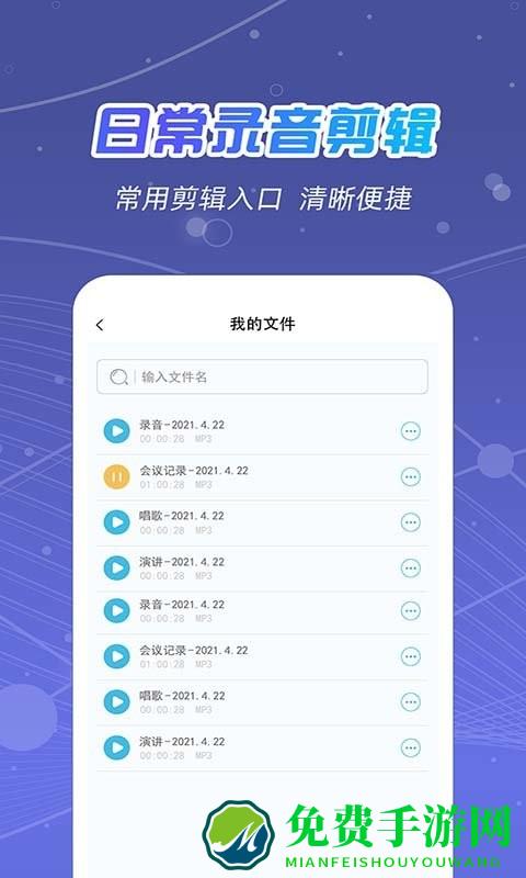 全能录音王app软件