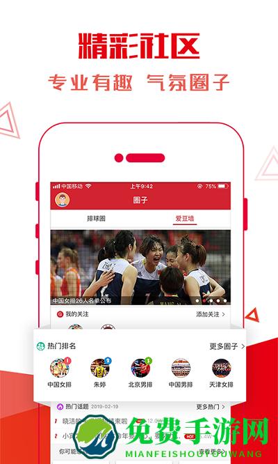supervolleyapp