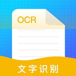 文字识别工具app
