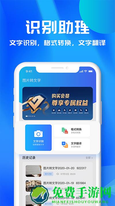 文字识别工具下载安装