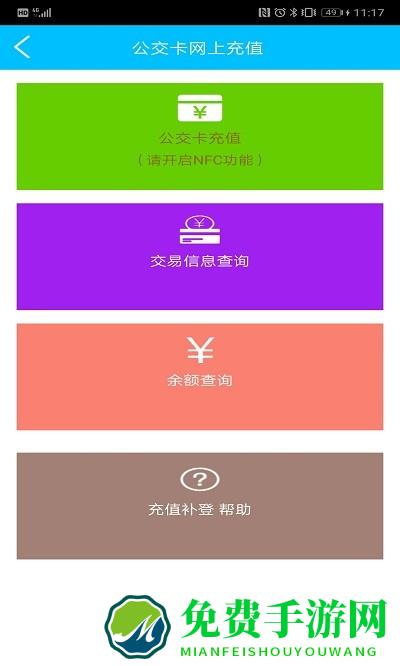 巴东掌上公交app