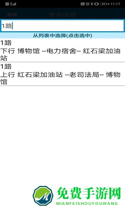 巴东掌上公交app