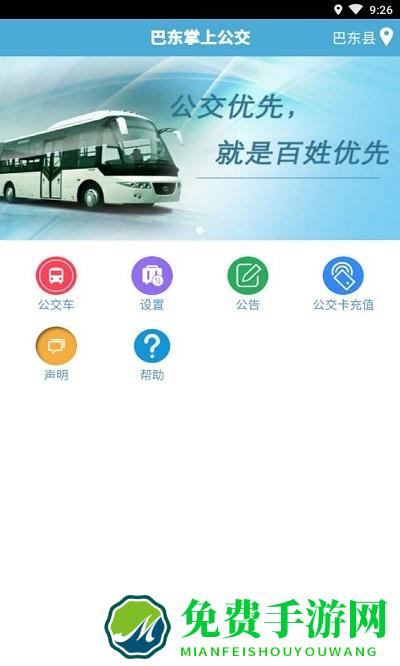 巴东掌上公交app