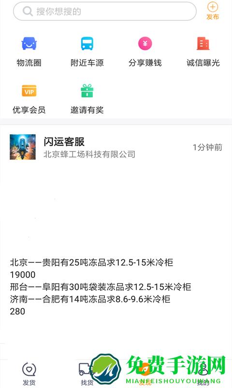 闪运app