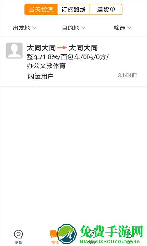 闪运app