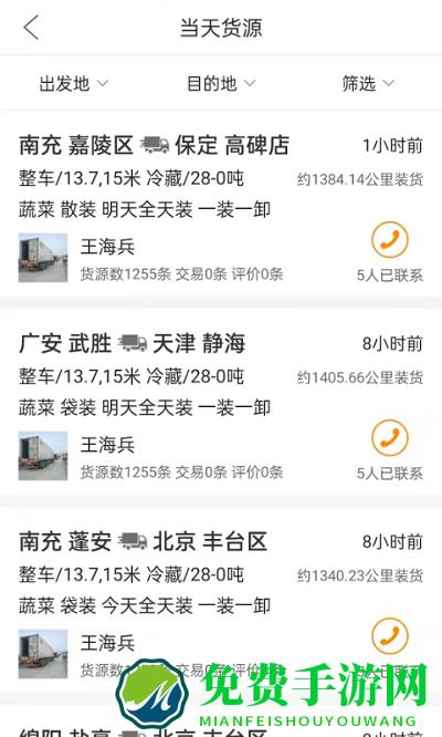闪运app
