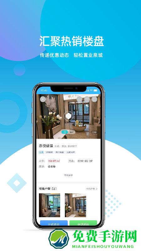 济南房产网app(改名济南房地产网)