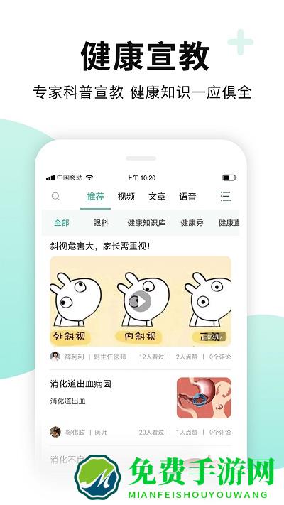 全一e诊患者端app下载