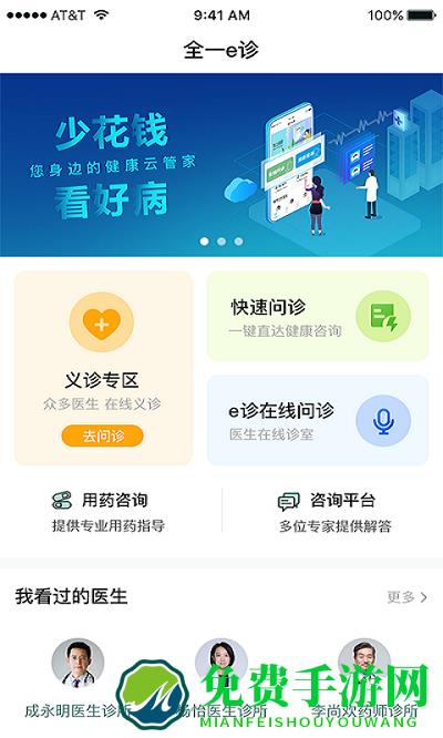 全一e诊用户端