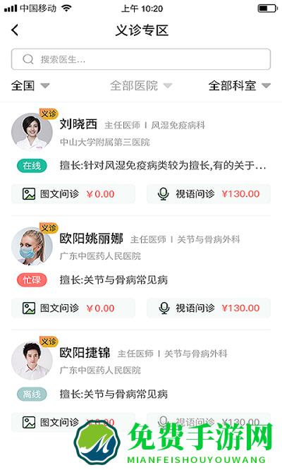 全一e诊用户端