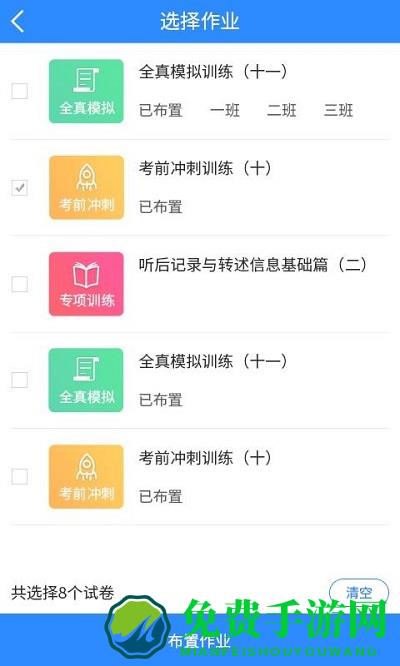 慧听说教师端app