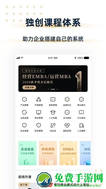 汉源餐饮教育app