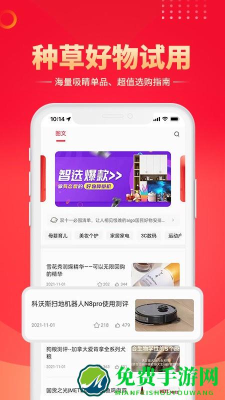 智鹊好物app
