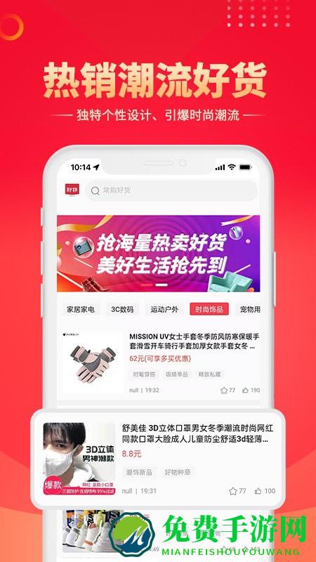 智鹊好物app