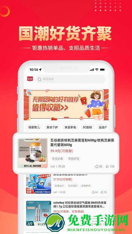 智鹊好物app