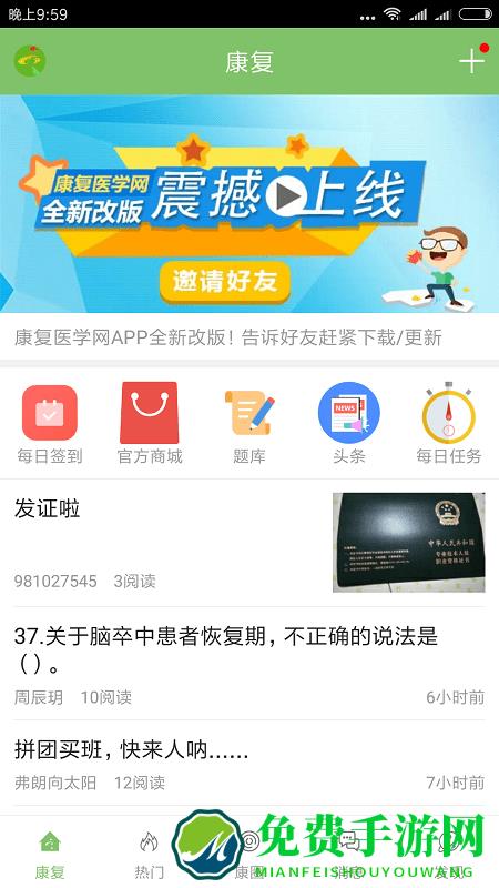 康复医学网app