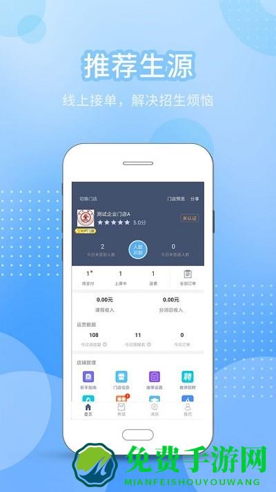 今托管教师机构端下载安装