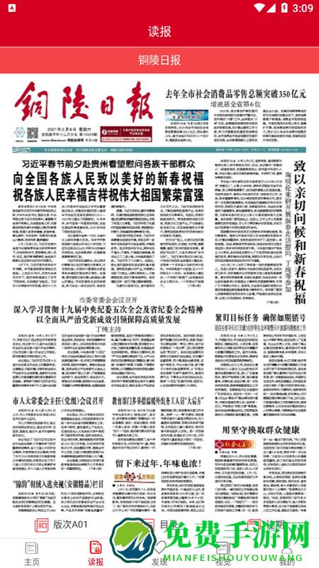 铜陵日报电子版