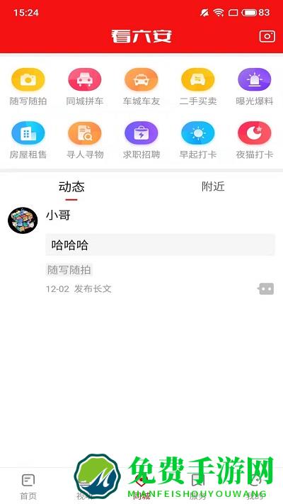 看六安免费版下载